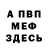 МЕФ мука Your Dignity